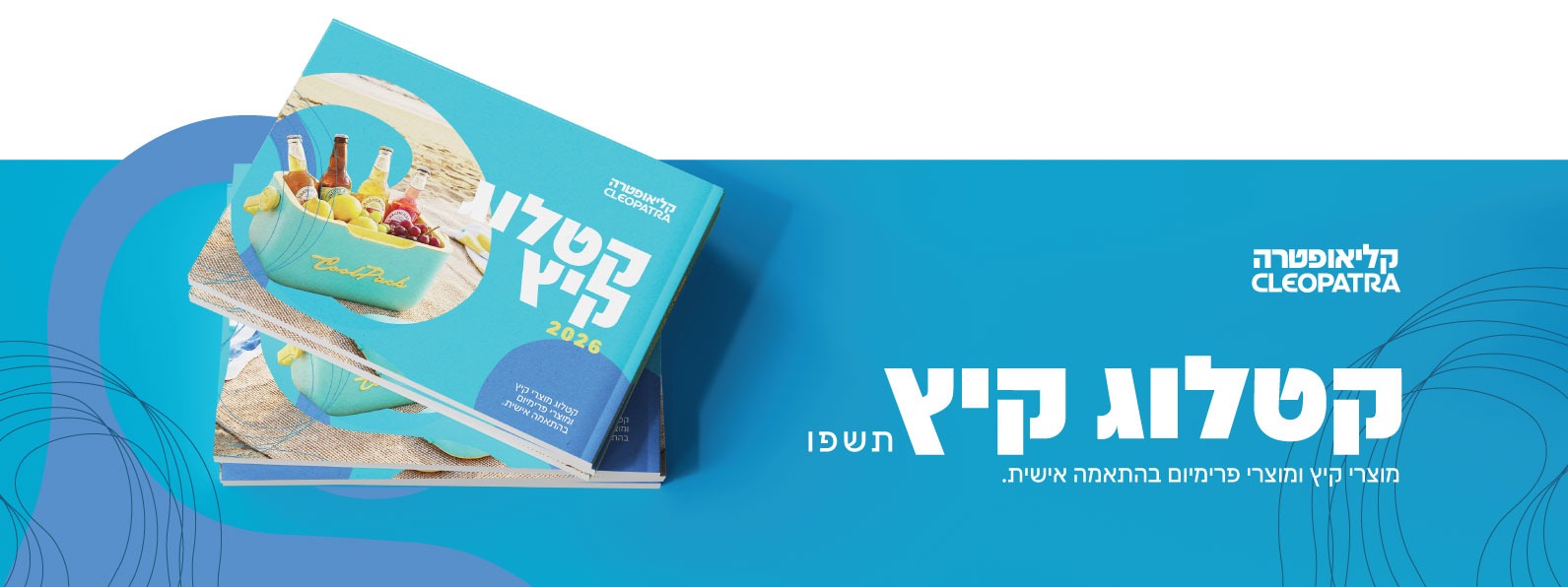 קליאופטרה