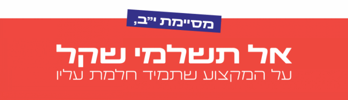 המרכז לקידום מקצועי