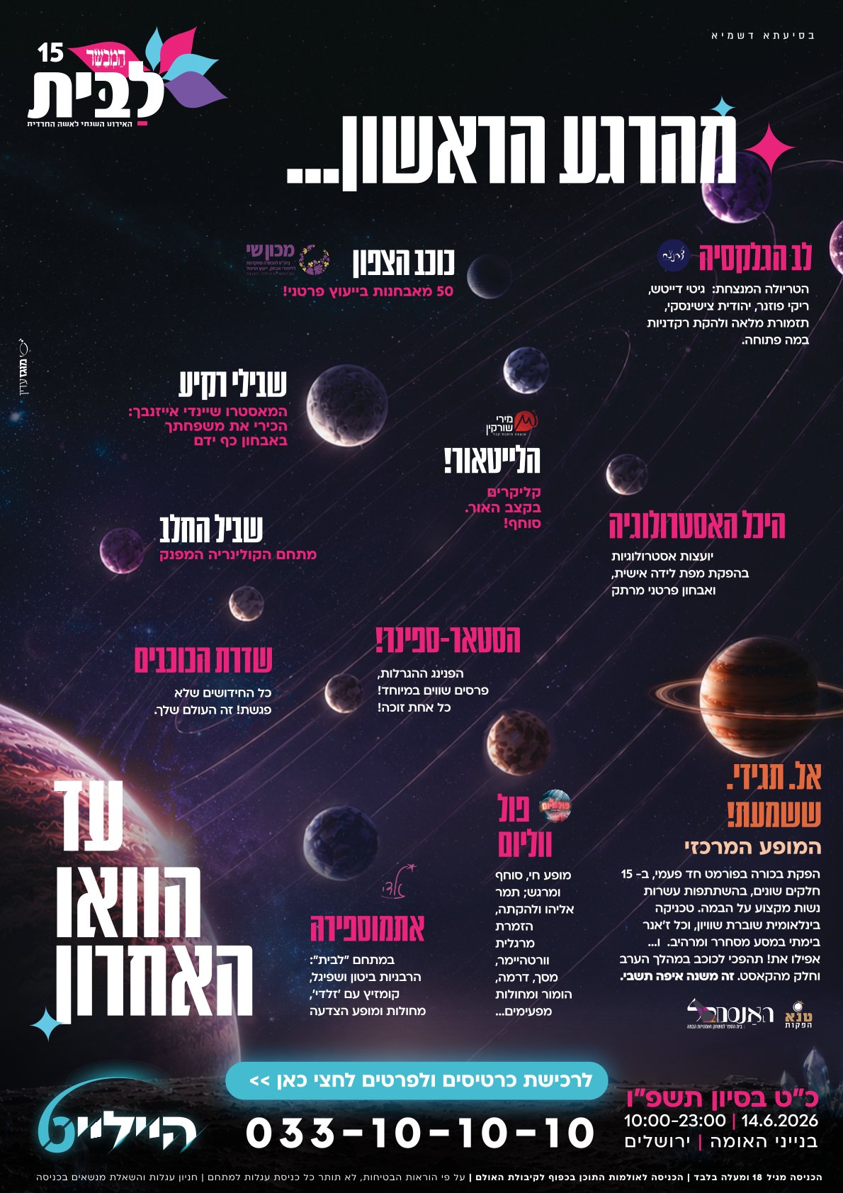 אירוע לבית