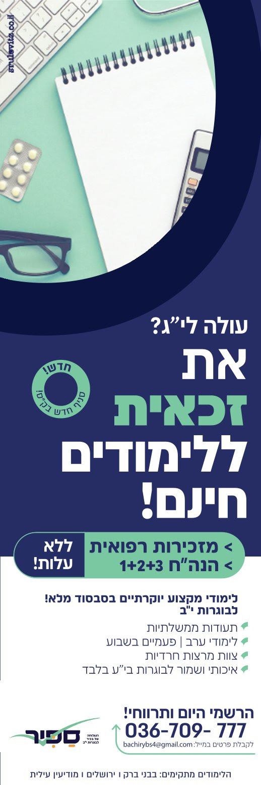 לימודי חשבונאות ומזכירות רפואית