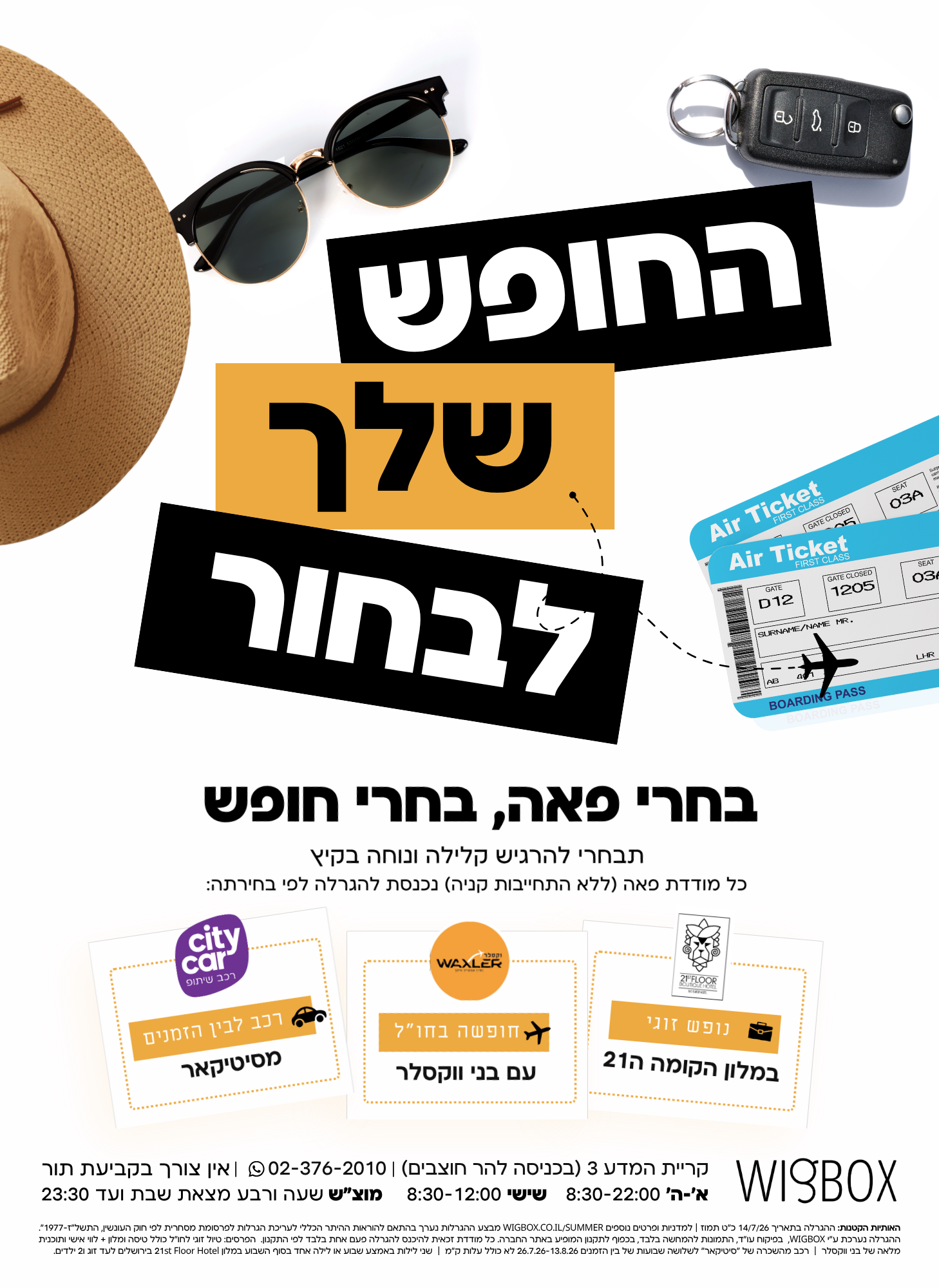 הגרלת הקיץ של ויגבוקס
