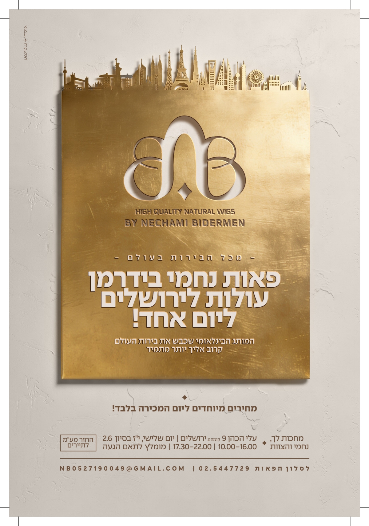 פאות נחמי בידרמן