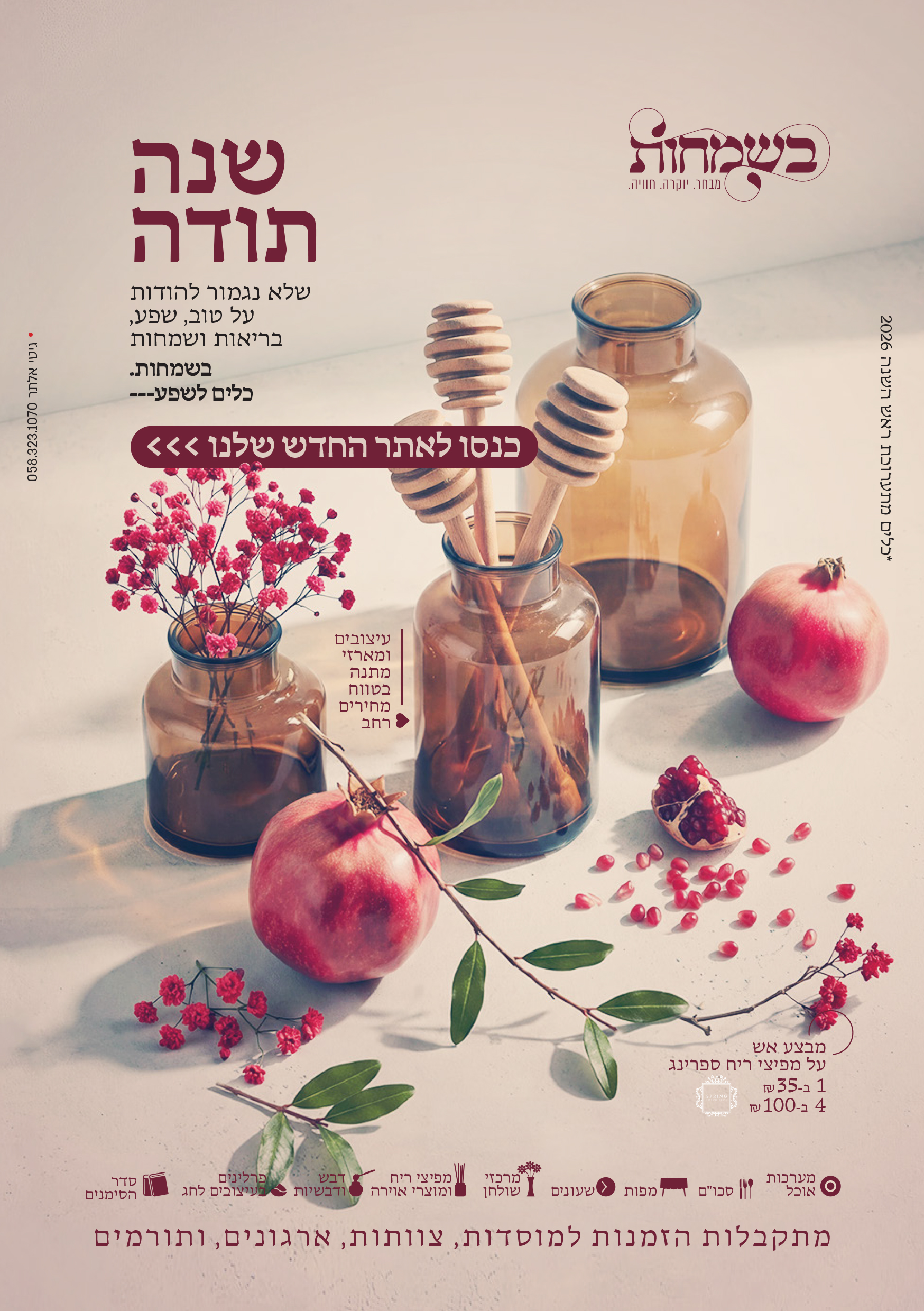 בשמחות לאברטי