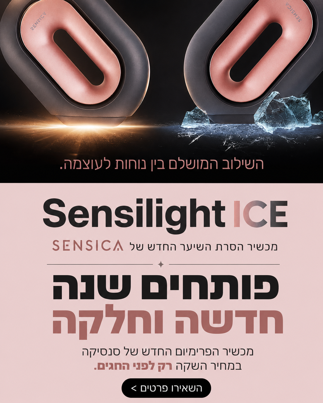 סנסיקה - מכשיר להסרת שיער פרימיום
