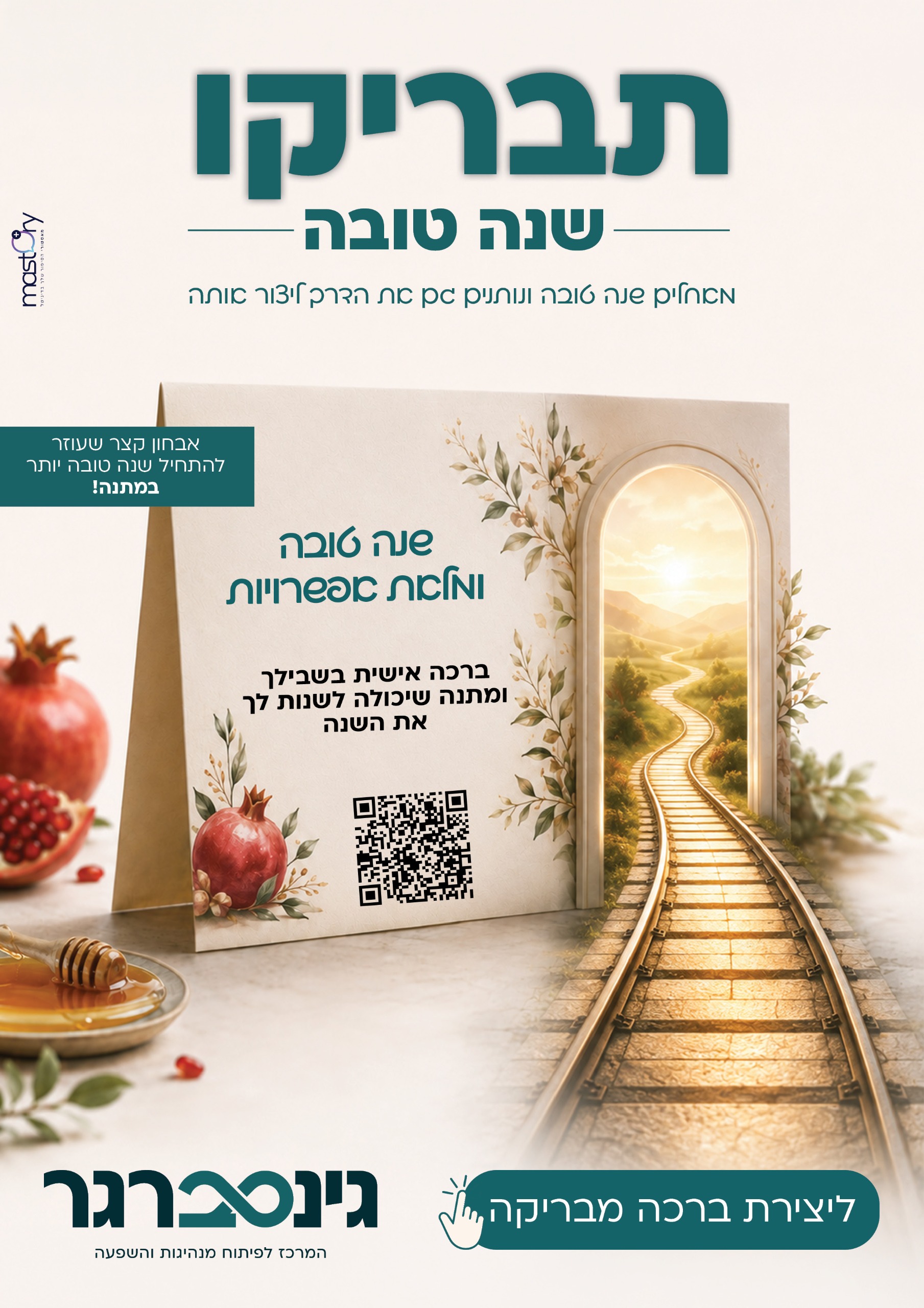 ברכה מבריקה לשנה טובה