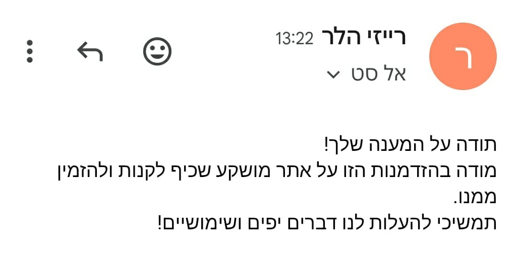 משוב לקוחה
