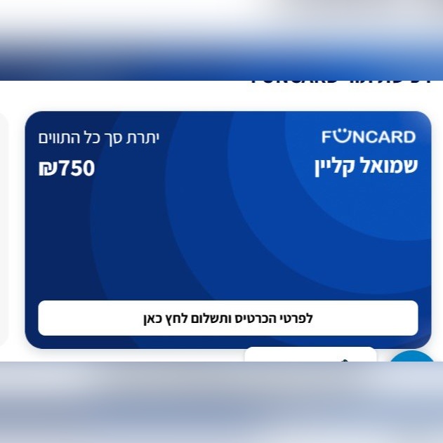 תווי קניה ב20% הנחה תקף במלא חנויות יש 2 זיכויים