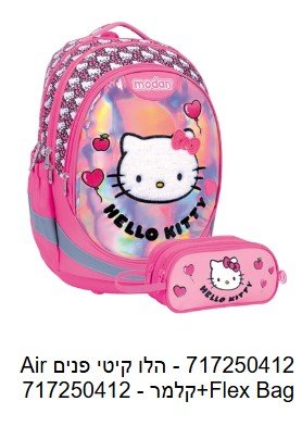 ילקוט מודן חדש באריזה. נמכר עקב כפילות. קיים שובר החלפה לילקוט בדוגמה שונה.
