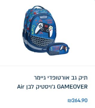 ילקוט חדש לגמרי חברת מודן ניתן להעביר לאזורים אחרים