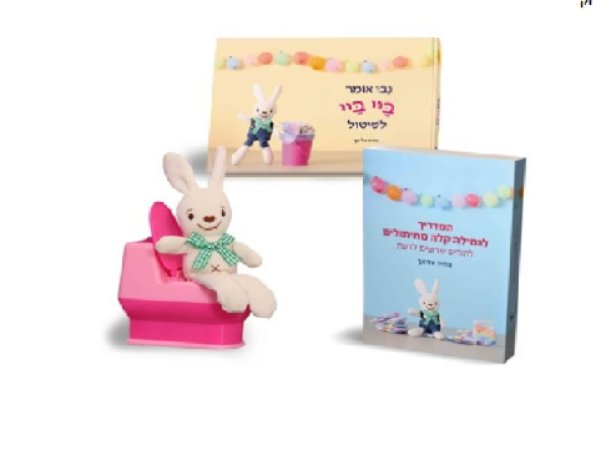 הערכה של נבי לגמילה מחיתולים

הערכה כוללת-
ספר ילדים
ספר הדרכה להורים

מלא מלא בהמון ידע וטיפים