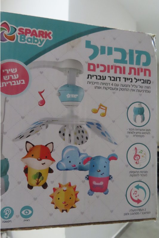 מובייל לתנוק לעריסה
