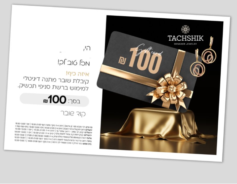 זיכוי דיגיטלי לקניה פיזית בחנות תכשיק על סך 100ש"ח
מוכרת ב85ש"ח