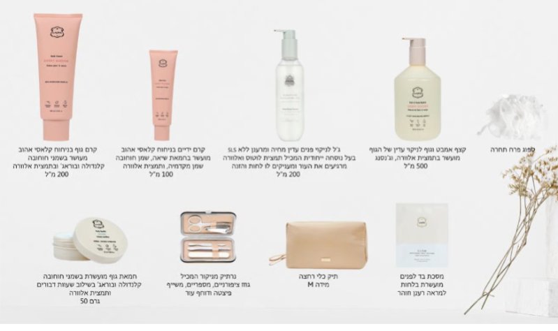 מארז מוצרי טיפוח- Laline