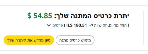 יש לי באמזון זיכוי על סך 180 שקל.
אני אשמח מאד אם מישהי קונה שם ולא אכפת לה לקנות אותו ממני כי לא ממש יש לי מה לקנות משם.
יעזור לי מאד!!!!!!!!!!!!!!!!1