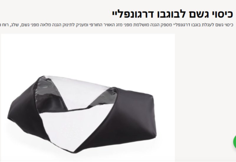ירד במחיר! ניילון לעגלת בוגבו דרגונפליי היה בשימוש פעם אחת בלבד! נשאר כחדש לגמרי!