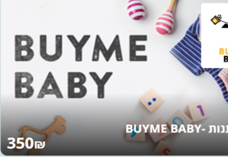 כרטיס ביימי בייבי (אפשר לממש רק בחנויות של מוצרי תינוקות) אם את ממילא קונה שם ולא אכפת לך לקנות בזה זה יהיה חסד!