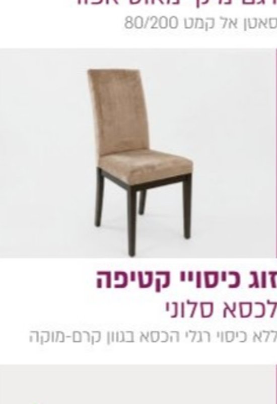 כיסוי לכיסאות