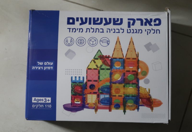 משחק לונה פארק 110 חלקים, מתחבר למשחק מגנטים