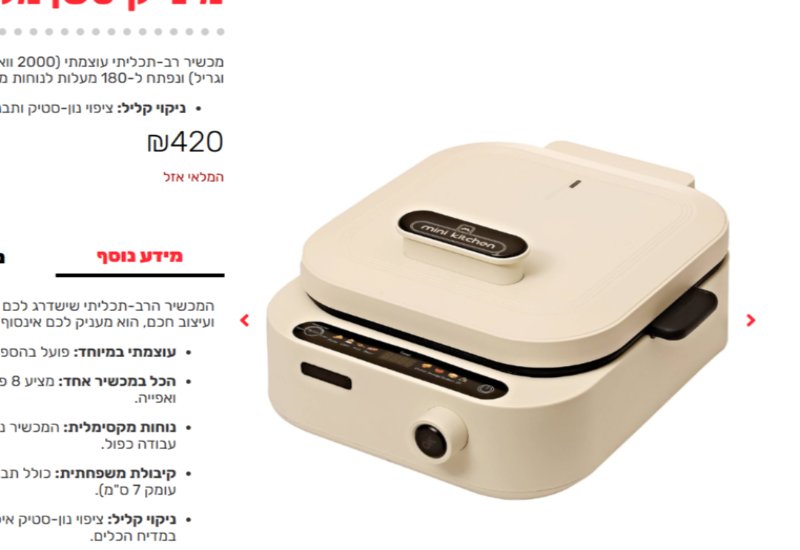 למכירה בביתר מכשיר מיני קיטשן חדש
ב360 ש"ח