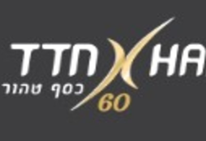 זיכוי ע"ס 160 ש"ח