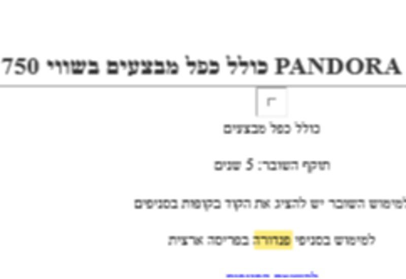 שובר דיגיטלי בפנדורה ע"ס 750
מוכרת ב600 ש"ח.