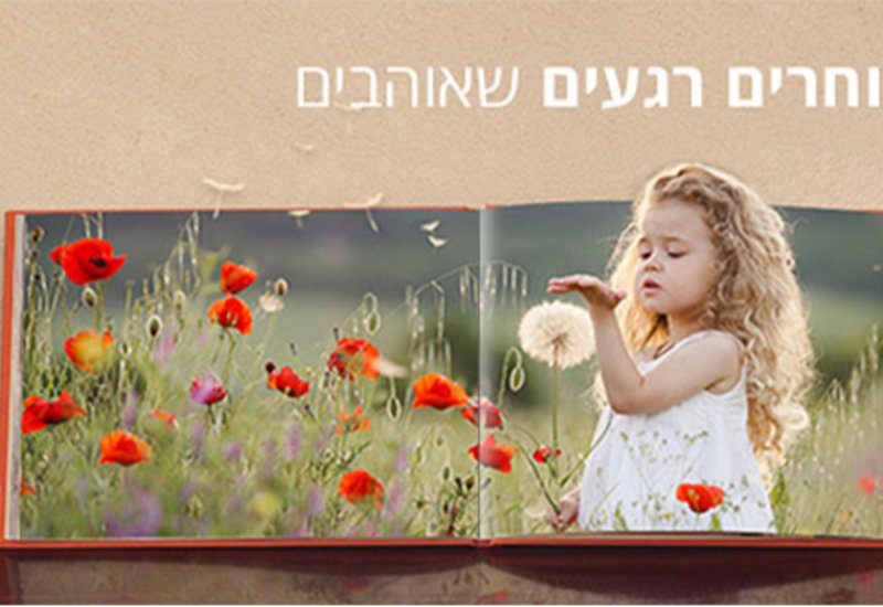 זיכוי/ קופון דיגטלי במחיר מוזל מאוד לאתר PICABOOK לאלבומים 
יפים ממש.