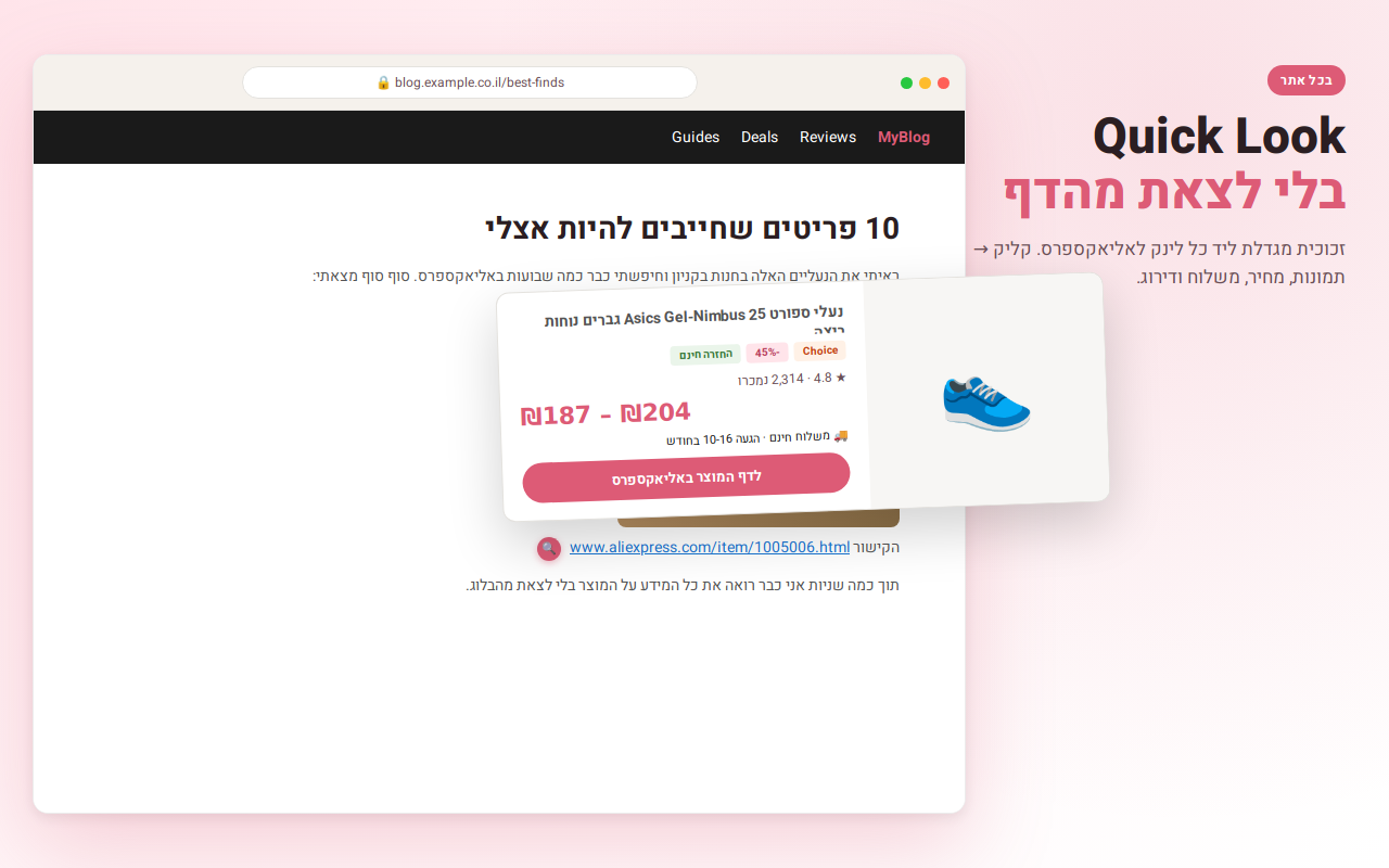 Quick Look — כרטיס המוצר נפתח