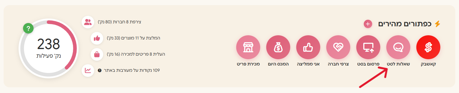 כפתורים מהירים