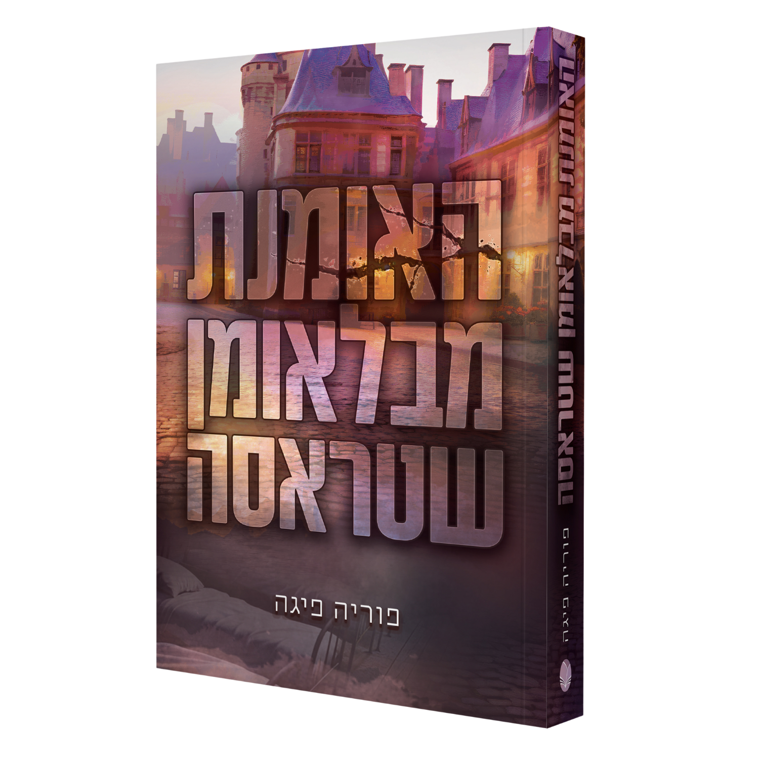 האומנת מבלאומן שטראסה/פוריה פיגה-סקירה - תמונה 1