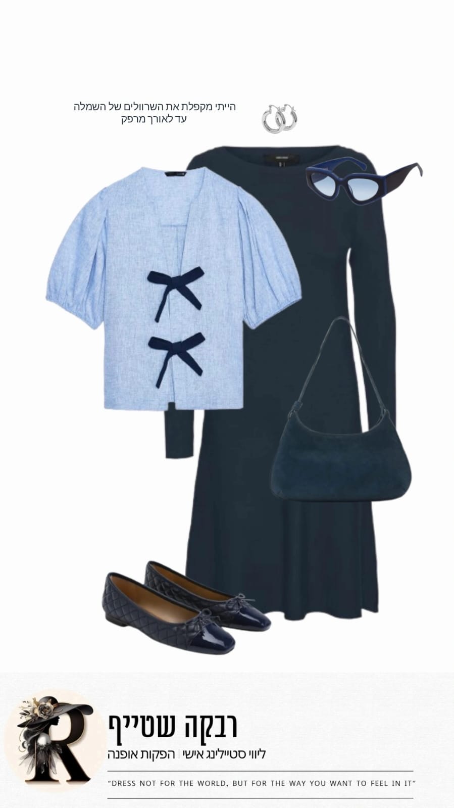 Style it for me - #4 - תמונה 1