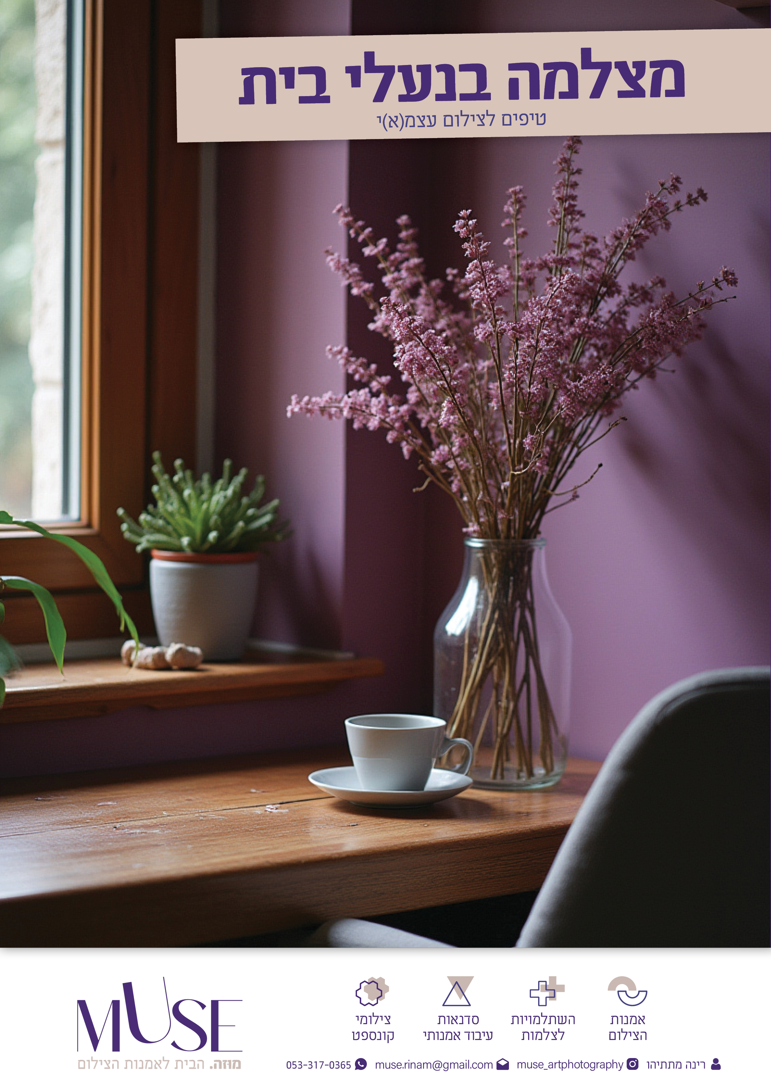 איך להוציא צילומי פורים (אמנותיים!) בתוך הבית? 🎭✨ - תמונה 1