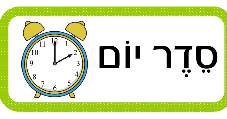 הסדר שיעשה לך את החופש! - תמונה 1