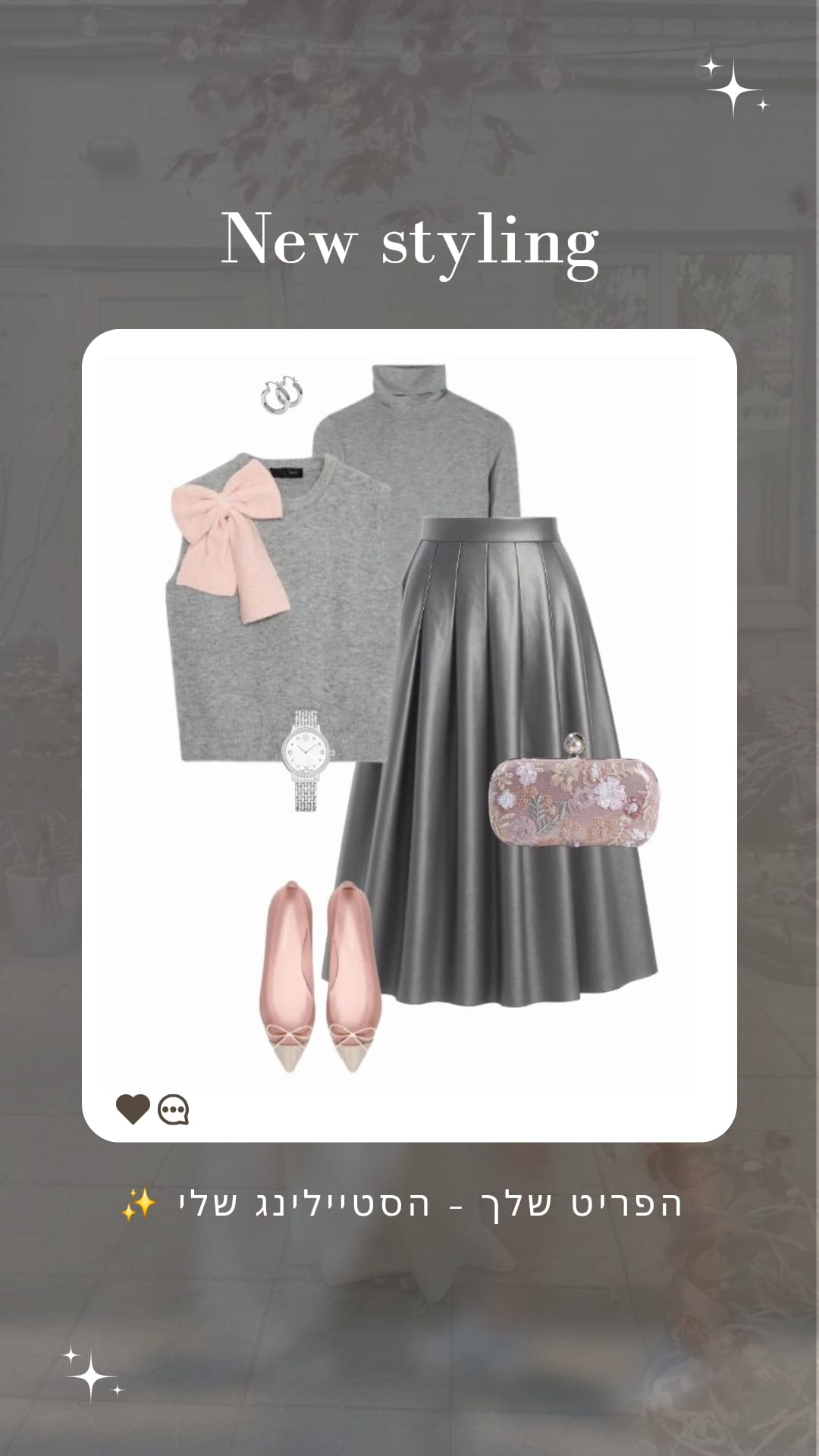 Style it for me - #10 - תמונה 1