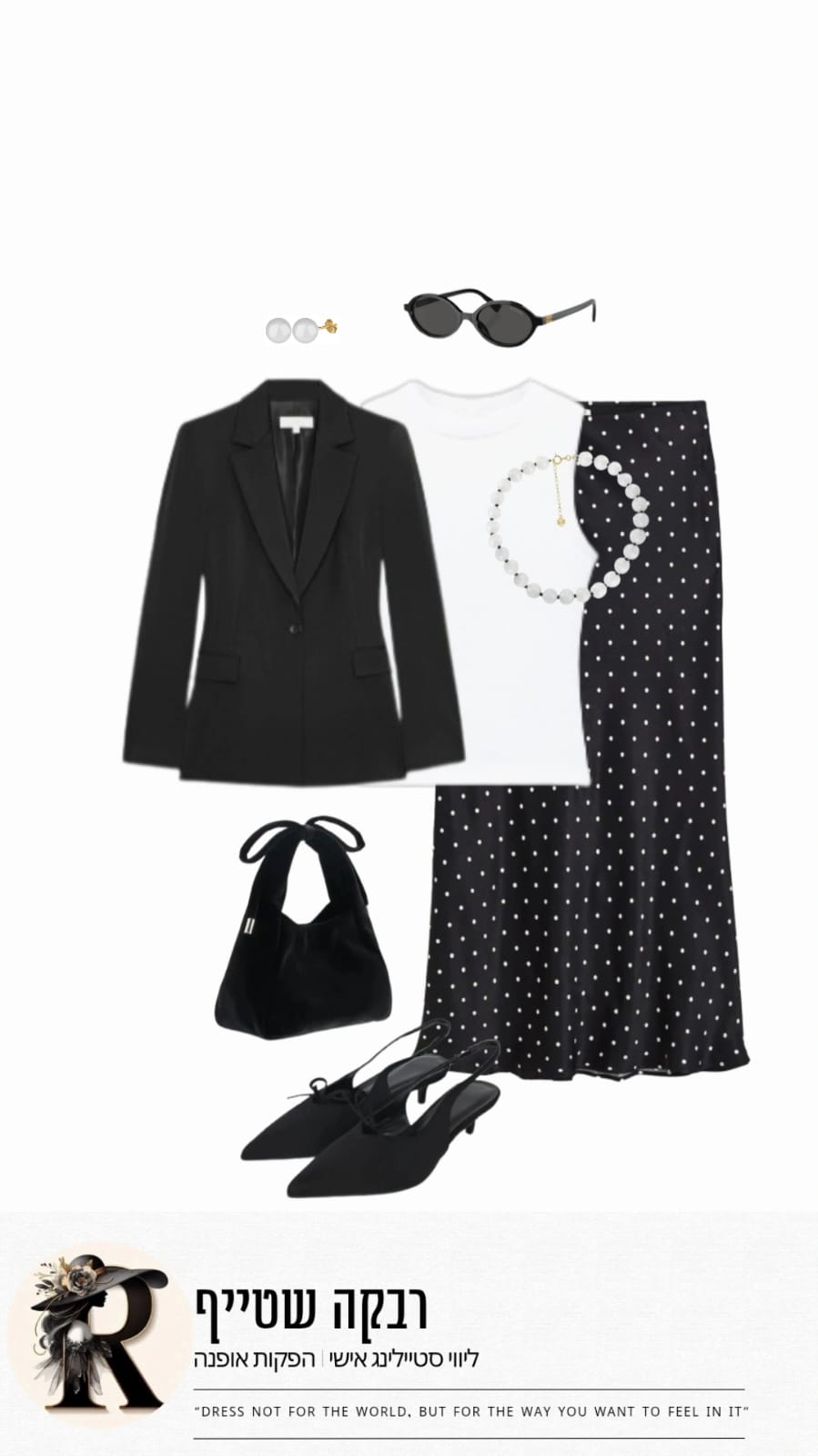 Style it for me - #1 - תמונה 1
