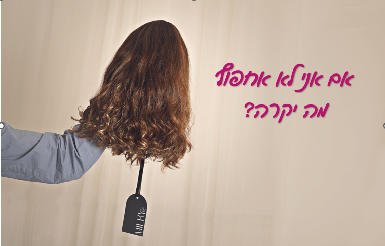 את גם אוהבת להראות מושלם? - תמונה 1