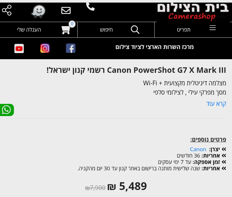 מו•זה סוקרת מצלמת G7 - תמונה 1