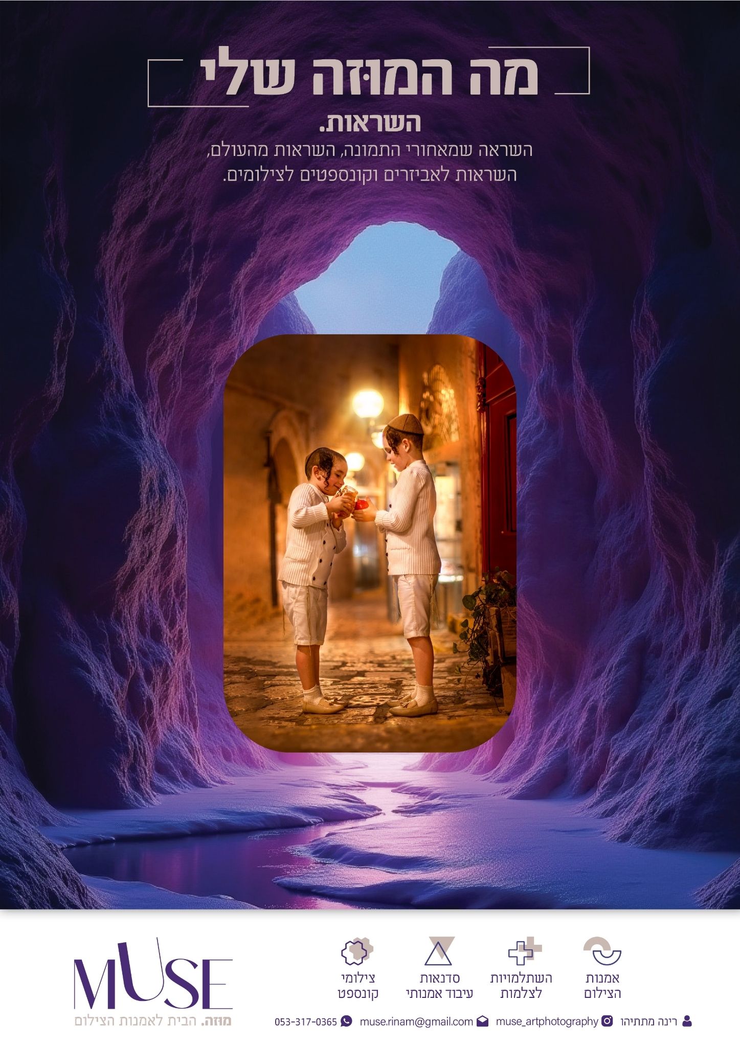 עיבוד אמנותי לתמונת ר"ה