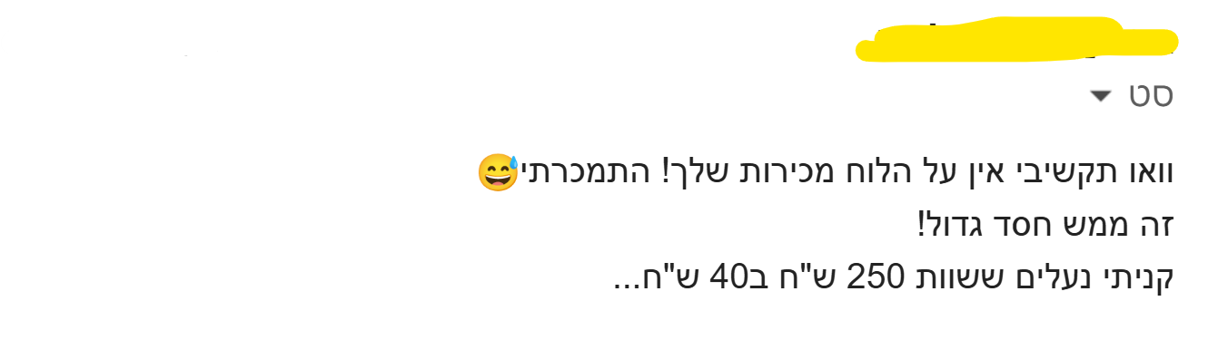 לוח מכירות