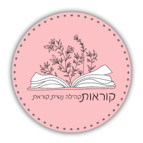 קוראות