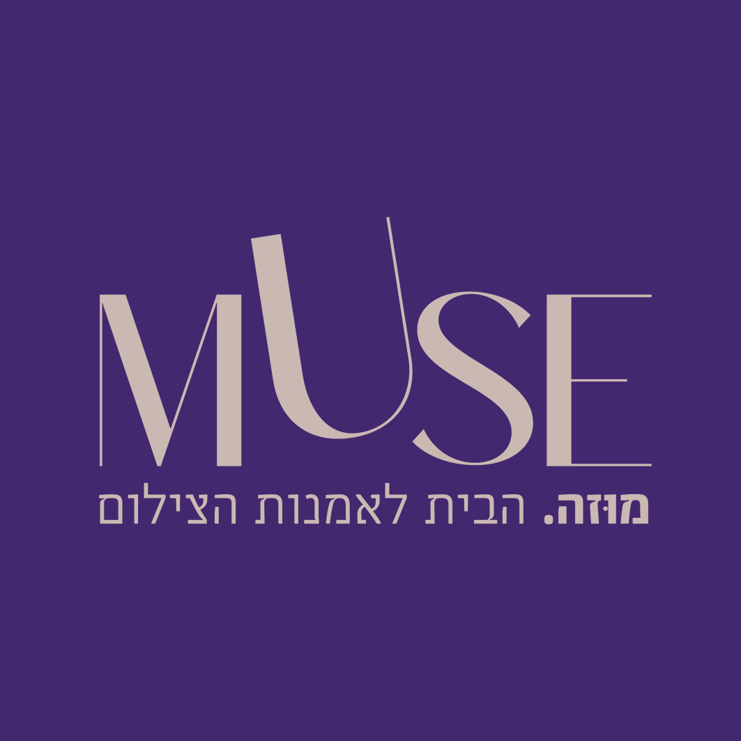 MUSE | מוּזה